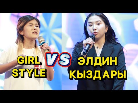 Видео: КЫЗДАРДАН КУРАЛГАН КОМАНДАЛАР & ЭЛДИ ЖАРДЫ 😂😂😂