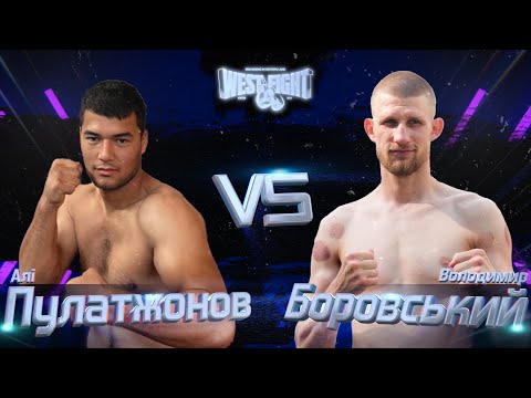 Видео: West Fight. Пулатжонов Алі vs Боровський Володимир