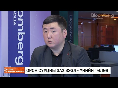 Видео: П.Баярсайхан: Нийслэлд 2-3 өрөө байр нийт эрэлтийн 70-80 хувийг бүрдүүлж байна