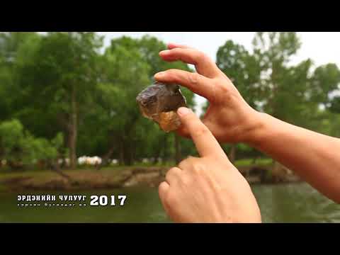 Видео: ЭРДЭНИЙН ЧУЛУУГ хэрхэн бүтээдэг вэ