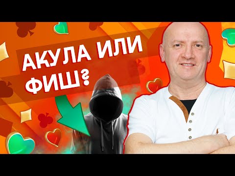 Видео: Как научиться читать оппонентов в покере? Типы игроков в покере — 7 вопросов об игре #разборпокера