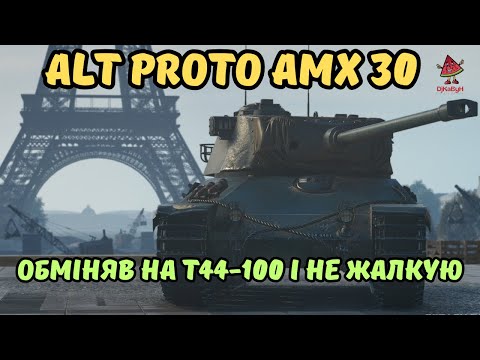 Видео: AltProto AMX 30 чи вартий придбання?