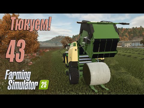 Видео: Farming Simulator 25 [карта Hutan Pantai], #43 Тюкуем и обматываем