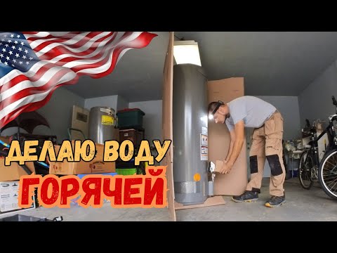 Видео: Возвращение хендимена. Работа мастером на все руки в США. Я вернулся.