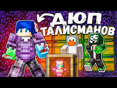 Видео: Мы НАШЛИ Рабочий ДЮП РЕСУРСОВ в Майнкрафт!