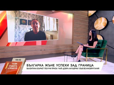Видео: "Личностите" с Кристина Газиева: Българката, която стана "Най-добра акушерка" във Великобритания