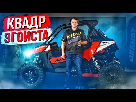 Видео: Polaris RZR RS1 2021 — ПУШКА ГОНКА с феноменальным ускорением \ Обзор и впечатления от покатушек