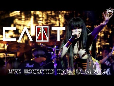 Видео: День с группой СЛОТ @ Известия Hall 13 апреля 2014 - ALL STAR TV / Интервью с группой СЛОТ
