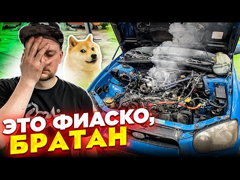 Видео: ТА самая SUBARU WRX / Это уже не смешно... / Настройка на 1,5 бара !!!