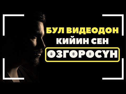 Видео: Интернетти жарган видео! Кыргызча мотивация (Баарыңар көргүлө!)