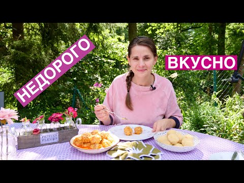 Видео: Как НАКОРМИТЬ семью ВКУСНО и НЕДОРОГО | Тефтели (Выпуск 11)