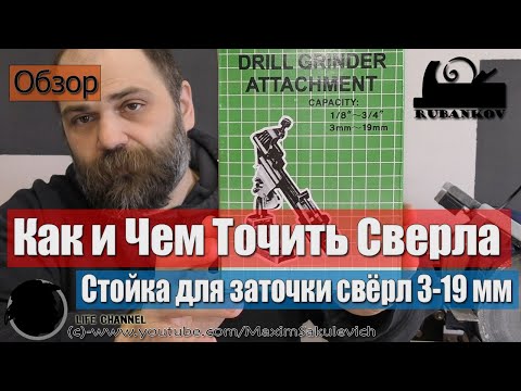 Видео: ЧЕМ ПРАВИЛЬНО ТОЧИТЬ СВЕРЛА