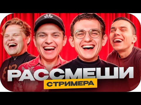 Видео: ЭВЕЛОН ШОУ РАССМЕШИ СТРИМЕРА И ПОЛУЧИ ДЕНЬГИ ft. БУСТЕР, САСАВОТ, КАРАВАЙ / EVELONE ROFLS