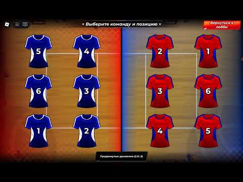 Видео: Первый раз снимаю роблокс Легенды волейбола