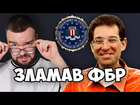 Видео: Найкращій хакер у світі – Кевін Митник