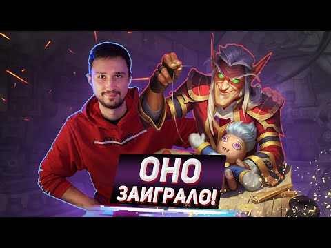 Видео: БЛИЗЫ СОЗДАЛИ МОНСТРА - Новый ОТК СПД Друид из топа легенды | Мастерская Чудастера | Hearthstone