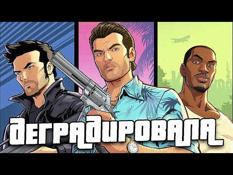 Видео: GTA San Andreas ХУЖЕ Vice City и GTA 3!
