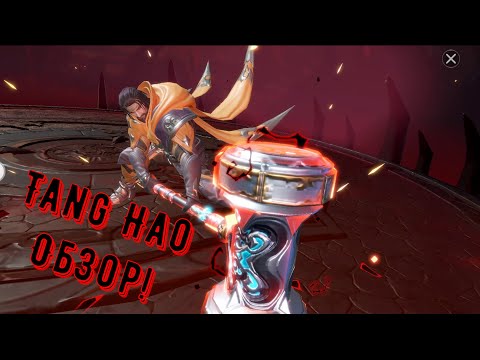 Видео: Tang Hao ( Тан Хао ) - Обзор отца Тан Сана! Doula Continent: Soul Master Duel - Боевой Континент