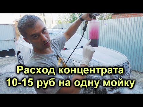 Видео: Как помыть машину с минимальным расходом денег