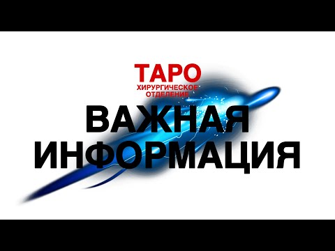 Видео: 🩸ТАРО: о тебе. Твой путь! Подсказки на пути! Что тебе следует знать!