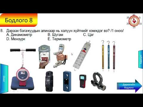 Видео: ЭРДЭМТӨГС СУРГУУЛЬ -ЭЕШ ФИЗИК 2012А бүрэн тайлбар хичээл