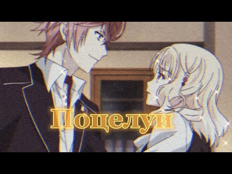 Видео: Аниме Клип - Поцелуи