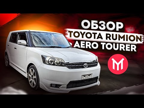 Видео: Toyota Corolla Rumion комплектация S AERO TOURER