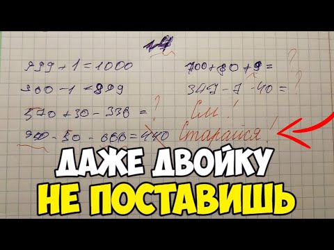 Видео: Проверяю рабочие тетради по математике - 4 класс #1