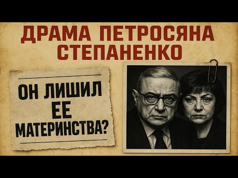 Видео: Тайный Удар Петросяна Вот Как Степаненко Ему На Это Ответила
