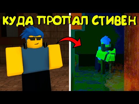 Видео: 😱СПАС СТИВЕНА В ДОМЕ КЕВИНА СЕКРЕТНАЯ КОНЦОВКА