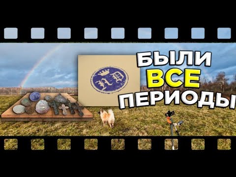 Видео: НАШЛИ ВСЕ ПЕРИОДЫ... Выпуск №32