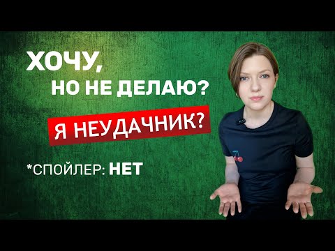 Видео: Как избавиться от чувства неполноценности и поверить в себя?