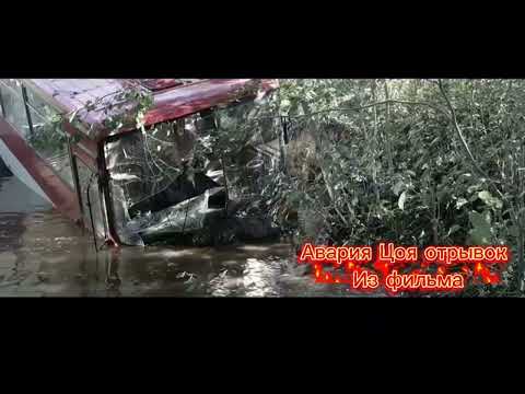 Видео: Авария Виктора Цоя отрывок из фильма