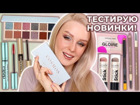 Видео: Палетка COSMOS Anastasia Beverly Hills, кремовые стики Lavelle, тушь Elastica 😍 Первые впечатления