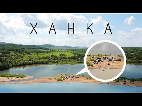 Видео: Лучшее место для отдыха? Ханка 2021. Прокатимся
