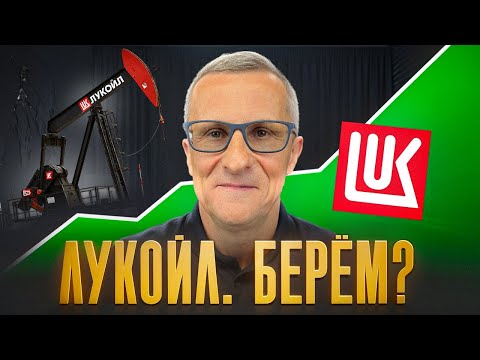 Видео: Акции Лукойла. Пора брать? Или ждём? Технический анализ /// Старый трейдер