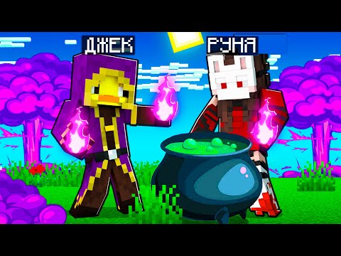 Видео: 😨Майнкрафт, но МЫ СТАЛИ МАГАМИ!