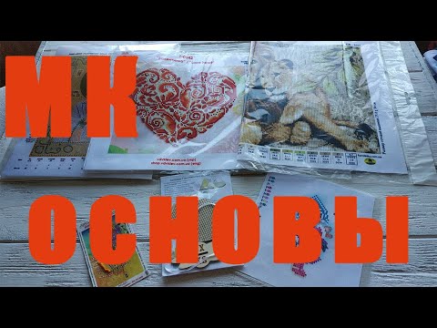Видео: МК Ткани основы для вышивки бисером