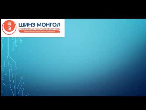 Видео: химийн холбоо буюу ионы холбоо