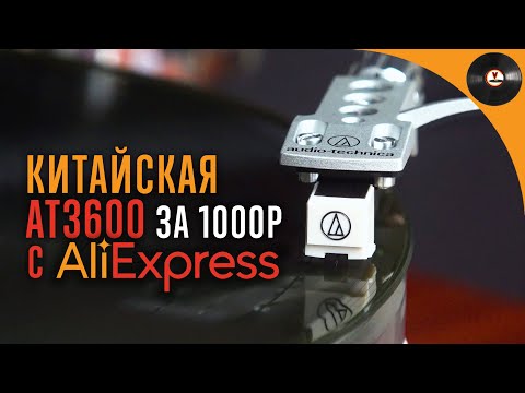 Видео: Китайская AT3600 с AliExpress за 1000р!!!