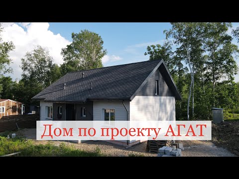 Видео: Обзор дома по проекту Агат - Теплый дом "Прометей" Хабаровск