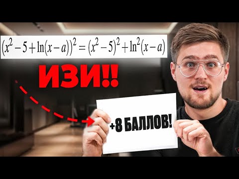 Видео: Спорим, Я за 15 Минут Научу Тебя Решать ПАРАМЕТРЫ на ЕГЭ!