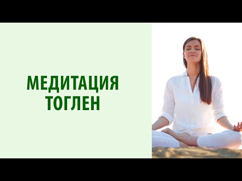 Видео: Медитация Тонглен: что берем и что отдаем| Через медитацию наладить отношения с окружением| Yogalife