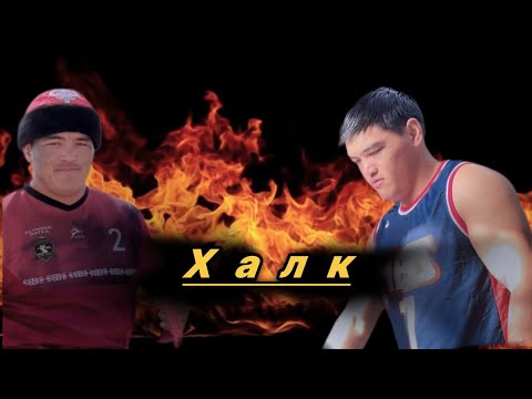 Видео: Достуктагы Халк ❤️‍🔥💥💪