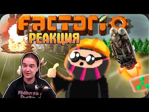 Видео: ЗАВОД ВЫШЕЛ ИЗ-ПОД КОНТРОЛЯ - Factorio | РЕАКЦИЯ НА @ObsidianTime |
