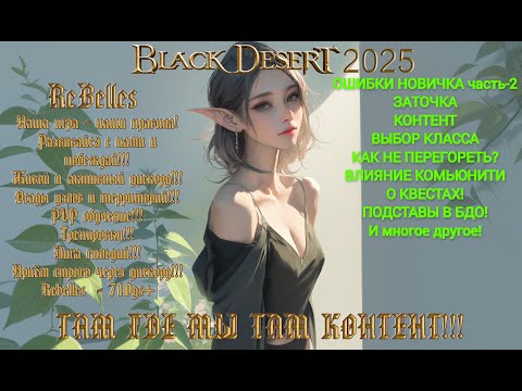 Видео: BLACK DESERT ОШИБКИ В ИГРЕ Ч-2, НЕ ДЕЛАЙ ЭТОГО!!!!  #bdo #blackdesert