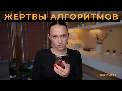 Видео: ТЕМНАЯ СТОРОНА СОЦСЕТЕЙ! ЧТО С НАМИ ДЕЛАЮТ АЛГОРИТМЫ?