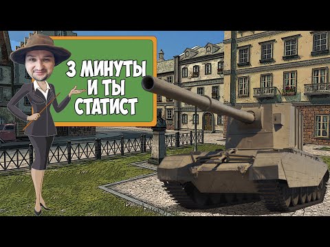 Видео: Как играют статисты WoT Blitz ? | Стратегия и секреты ВоТ Блиц
