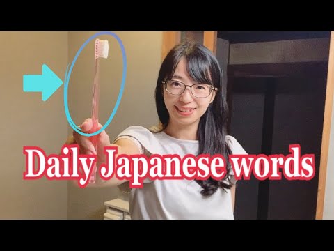 Видео: [Слова на каждый день] Японские слова, которые нужно использовать перед сном и после пробуждения.