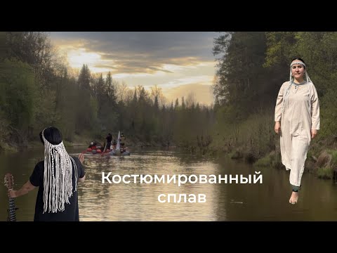 Видео: Самая веселая команда на сплаве! р.Илеть, май 2025